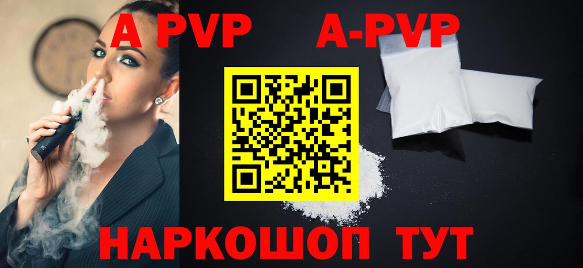 Волоколамск  A-PVP VHQ  Вход с VPN  A PVP Crystall 