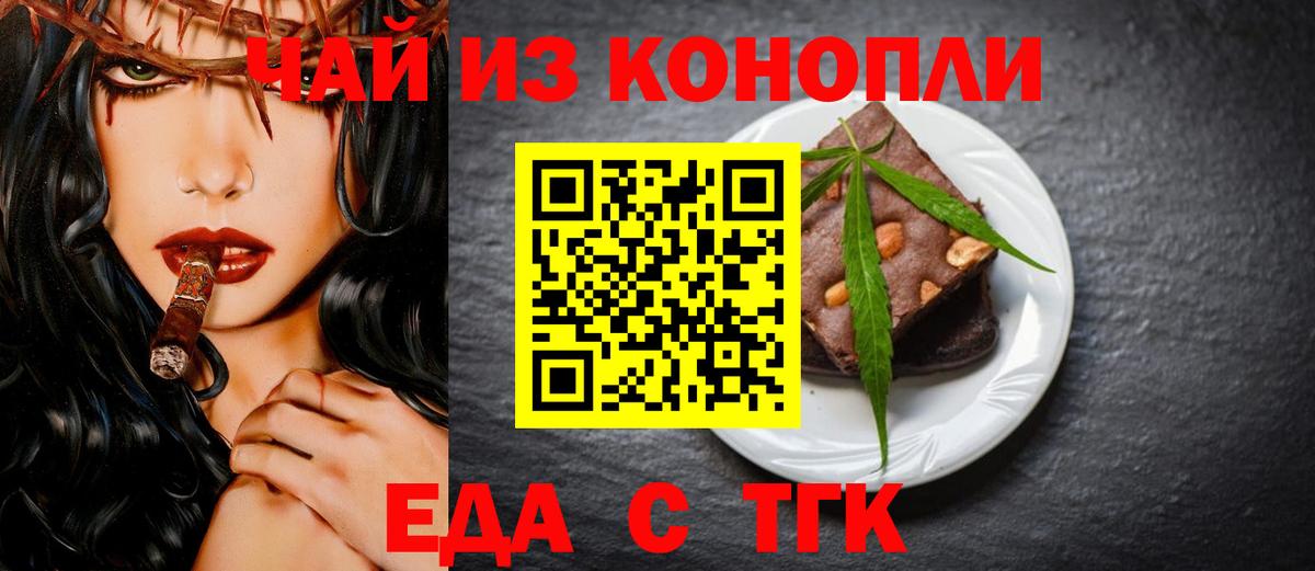 Печенье с ТГК конопля  Вход с VPN  Волоколамск 