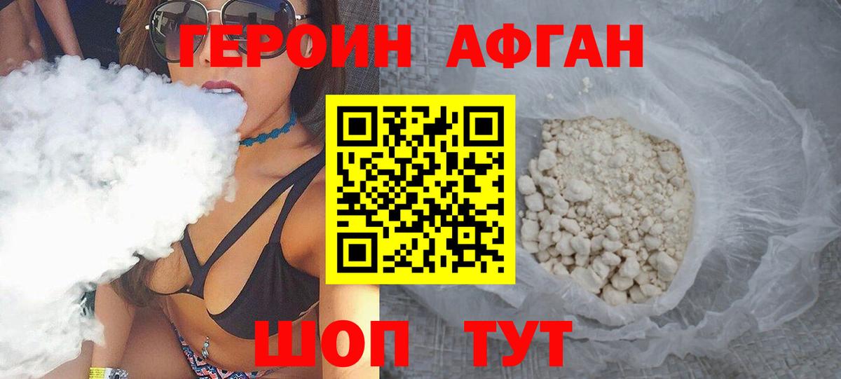 Волоколамск  Героин хмурый  Вход с VPN 