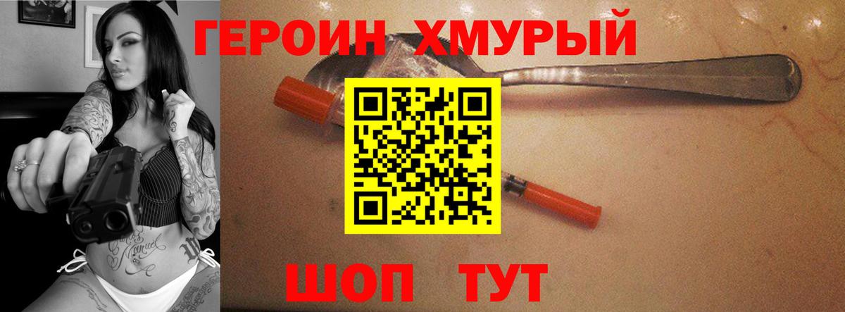 ГЕРОИН афганец Волоколамск