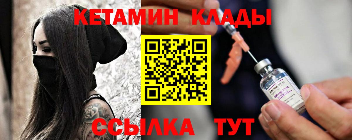 КЕТАМИН VHQ Волоколамск