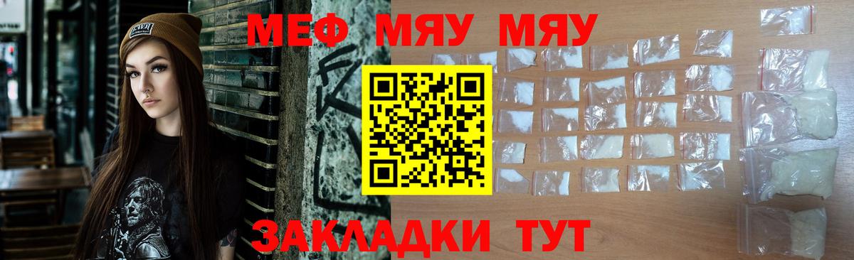 Мефедрон  МЯУ-МЯУ VHQ  Вход с VPN  Волоколамск  МЯУ-МЯУ мука 