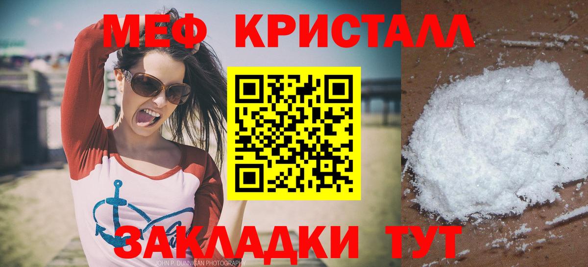 Мефедрон кристаллы Волоколамск