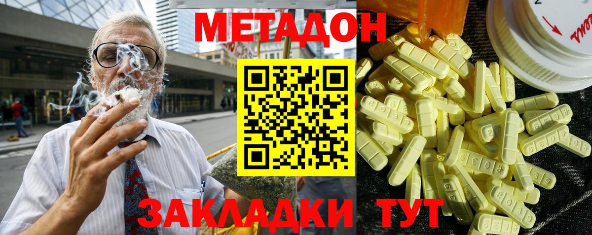 Волоколамск  МЕТАДОН мёд  Вход с VPN 