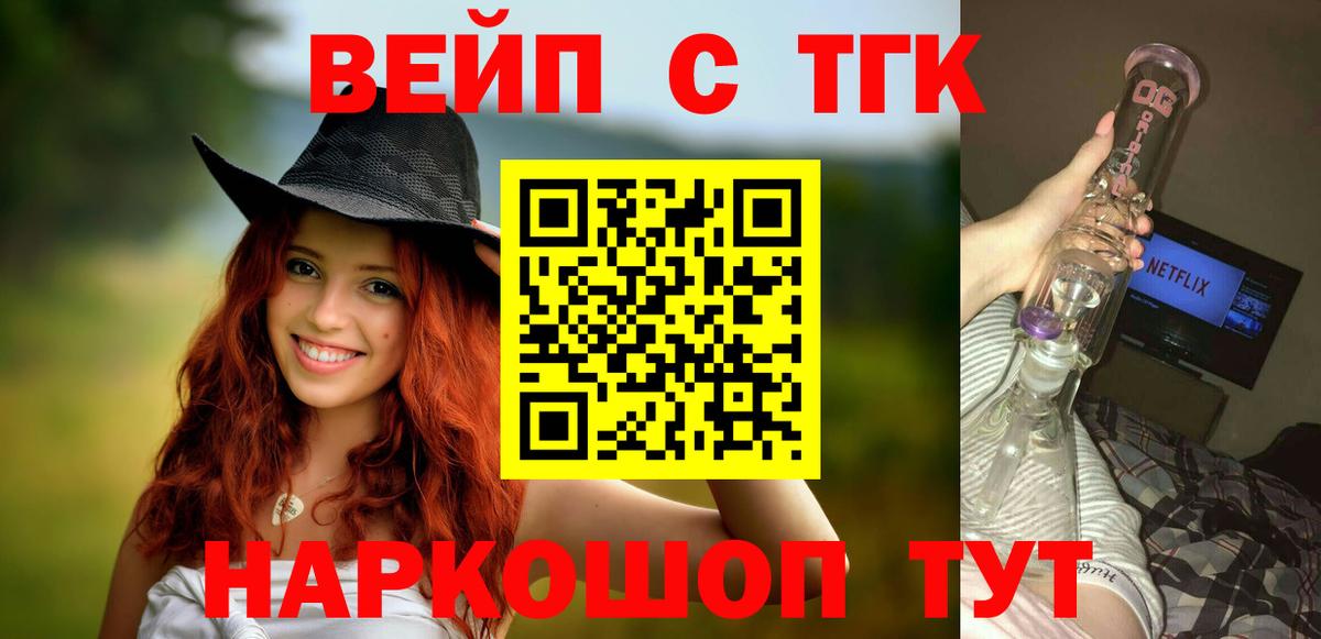Дистиллят ТГК жижа Волоколамск
