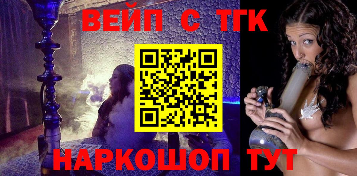 Волоколамск  Дистиллят ТГК вейп с тгк  ТГК THC oil  Вход с VPN 